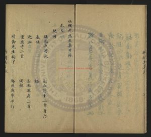 00411-栟櫚先生文集_明天啟六年(1626)郎璧金堂策檻刻本1