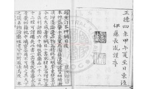 00415-本草綱目_清順治十五年（1658）張朝璘刻本1