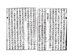 00433-本事詩_(唐)孟棨撰_明萬曆間(1573-1620)新安吳氏校刊本1