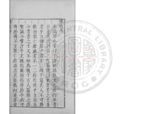 00441-筆疇_(明)王達撰_明萬曆間(1573-1620)繡水沈氏尚白齋刊本0