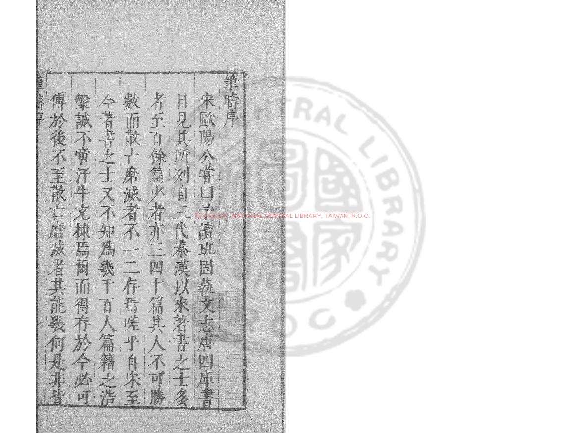 00441-筆疇_(明)王達撰_明萬曆間(1573-1620)繡水沈氏尚白齋刊本0