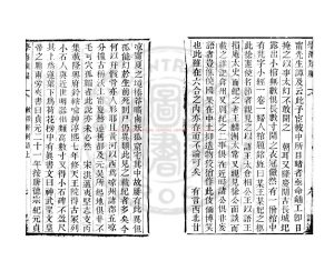 00450-敝帚軒剩語_(明)沈德符撰_清道光辛卯(11年)六安晁氏活字印本1