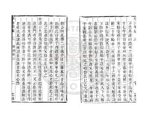 00453-碧湖雜記_清道光辛卯(十一年_1831)六安晁氏活字印本1