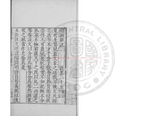 00454-碧湖雜記_明嘉靖甲辰(二十三年_1544)雲間陸氏儼山書院刊本0