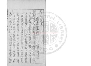 00466-避暑錄話_(宋)葉夢得撰_明萬曆間(1573-1620)會稽商氏刊稗海本0