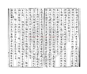 00475-編次瑯嬛記_(元)伊世珍編_明姚茂善朱絲欄鈔本1