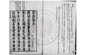 00503-辨惑論_李杲撰_日本萬治元年(1658)武村市兵衛刊本0