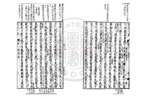 00503-辨惑論_李杲撰_日本萬治元年(1658)武村市兵衛刊本1