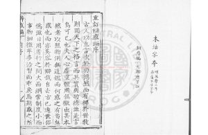 00507-辯惑編_(明)謝應芳撰_明萬曆二年(1574)益藩木活字本0