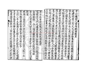 00521-別國洞冥記_(漢)郭憲撰_明萬曆間(1573-1620)繡水沈氏尚白齋刊本1