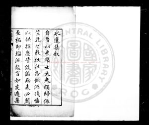 00539-冰蓮集_(明)夏樹芳撰_明萬曆間(1573-1620)江陰夏氏清遠樓刊本0