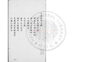 00546-兵禽捷要_清康熙間(1662-1722)鈔本0