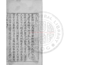 00553-丙丁龜鑑_宋（宋）柴望撰_明萬曆四十六年(1618)刻崇禎十年(1637)鄭雍重修印本0