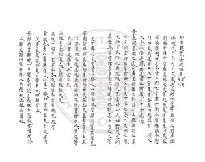 00573-病逸漫記_(明)陸釴撰_明藍格鈔本1