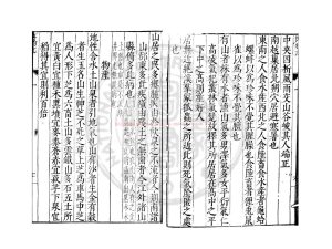 00584-博物志_(晉)張華撰_清康熙戊申(七年_1668)汪士漢刊秘書二十一種本1