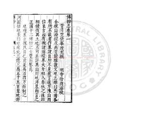 00588-博物志_(晉)張華撰_明末武林何允中刊漢魏叢書本0