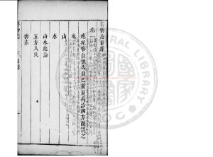 00590-博物志_(晉)張華撰_明萬曆間(1573-1620)新安吳氏校刊本0