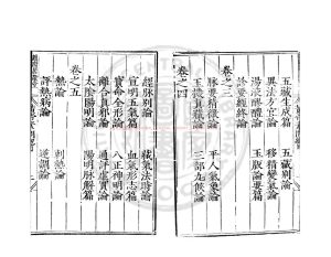 00614-補註釋文黃帝內經素問_唐（唐）王冰註_（宋）林億等校正_（宋）孫兆改誤。（宋）史菘音譯_清乾隆四年(1739)刻本1