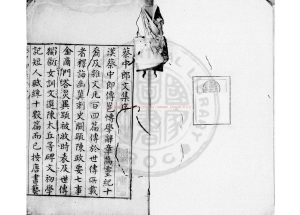 00649-蔡中郎文集_(漢)蔡邕撰_明萬曆間(1573-1620)新安汪士賢刊漢魏六朝二十名家集本0