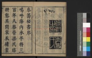 00652-參籌秘書_(明)汪三益輯注_明崇禎己卯(十二年_1639)吳郡楊廷樞刊本1