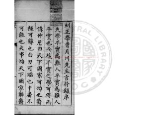 00728-曹正學先生言行錄_(明)李禎編_明萬曆間(1573-1620)刊本0