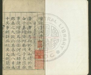 00734-漕船志_(明)席書撰_明嘉靖間(1522-1566)刊本0