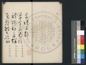 00752-草書備考_(清)秦彬撰_清乾隆戊辰(十三年_1748)著者手稿本1