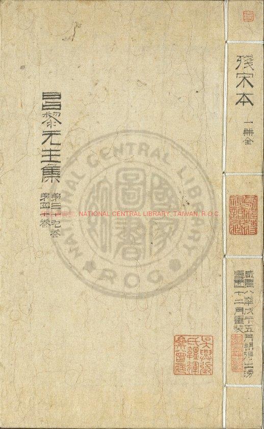 00836-昌黎先生集_(唐)韓愈撰_宋淳熙元年(1174)錦溪張監稅宅刊本0