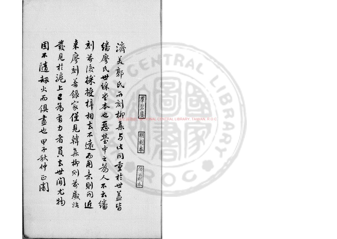 00840-昌黎先生集_(唐)韓愈撰_明萬曆間(1573-1620)東吳徐氏東雅堂刊本0