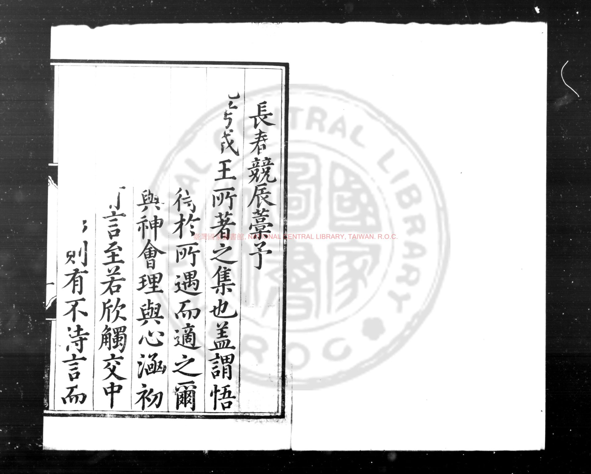 00847-長春競辰稿_(明)朱讓栩撰_明嘉靖二十八年(1549)蜀藩刊本0