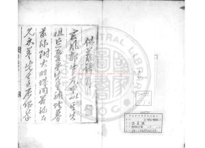 00886-倡義錄_郭元甲編_清雍正十二年(朝鮮英祖十年_1734)朝鮮朴胤光刊本0