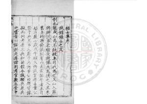 01037-程士集_(明)高拱撰_明嘉靖間(1522-1566)吉水廖如春校刊本0