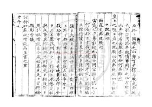 01037-程士集_(明)高拱撰_明嘉靖間(1522-1566)吉水廖如春校刊本1