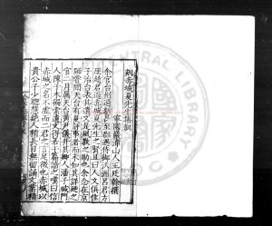 01079-赤城夏先生集_(明)夏鍭撰_明嘉靖二十一年(1542)台州同知王廷幹刊本0