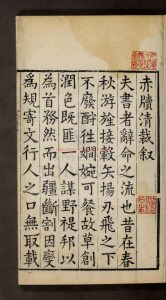 01082-赤牘清裁_王世貞_楊愼_1526-1590_1488-1559_1