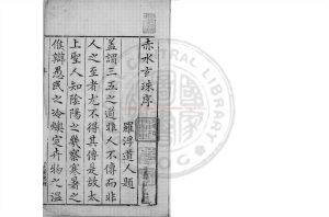 01086-赤水玄珠_(明)孫一奎撰_明萬曆間(1573-1620)新安孫氏原刊本0