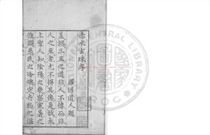 01087-赤水玄珠_(明)孫一奎撰_日本明曆三年(1657)刊本0