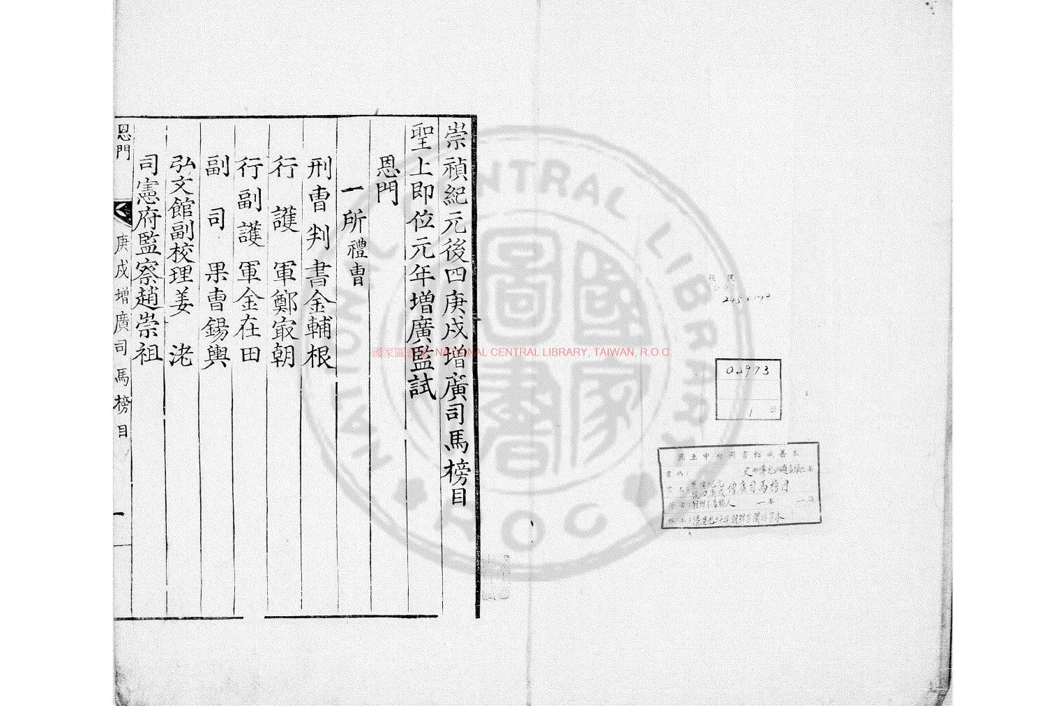 01111-崇禎紀元後四庚戌增廣司馬榜目_清道光三十年(朝鮮哲宗元年_1850)朝鮮芸閣活字本0