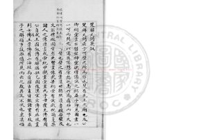 01199-楚辭天問箋_(清)丁晏撰_清咸豐間(1851-1861)山陽丁氏清朱絲欄稿本0