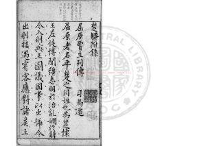 01209-楚辭章句_(漢)王逸撰_明萬曆天啟間(1573-1627)吳興凌氏刊朱墨套印本0