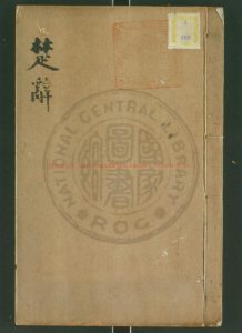 01210-楚辭註_(清)蔣驥撰_清雍正五年(1727)武進蔣氏山帶閣刊本0