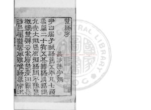 01212-楚騷_明正德庚辰(十五年_1520)長沙熊宇刊篆字本0