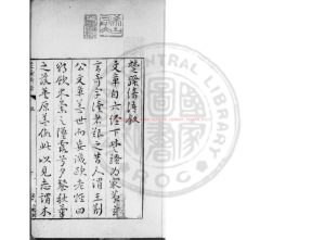 01214-楚騷綺語_(明)張之象編_明萬曆間(1573-1620)吳興凌氏刊本0