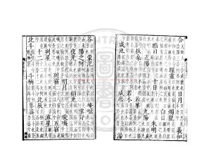 01214-楚騷綺語_(明)張之象編_明萬曆間(1573-1620)吳興凌氏刊本1