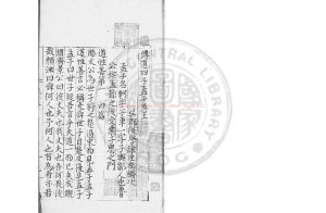 01226-傳道四子書_(明)徐達左撰_舊鈔本0