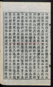 01227-傳法正宗記12巻_契嵩_カイスウ_刊_古活字版1