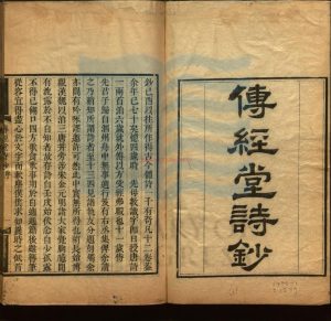 01230-傳經堂詩鈔_清韋謙撰_清乾隆年間刻本。1736-17950