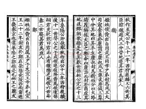 01271-春秋傳_(宋)胡安國撰_明正統十二年(1447)司禮監刊本1