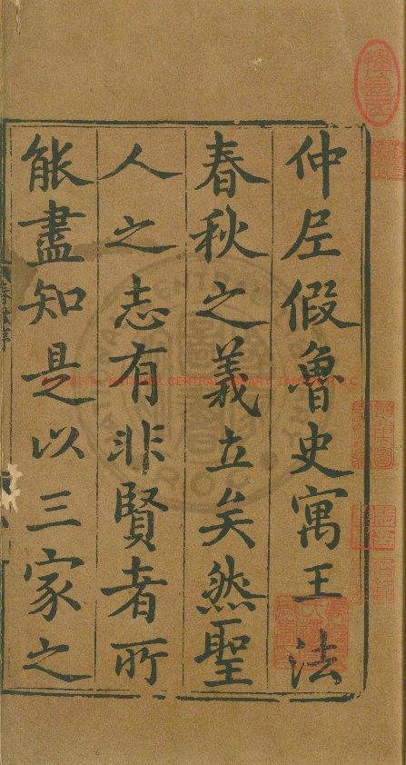 01317-春秋胡氏傳纂疏_(元)汪克寬撰_元至正八年(1348)建安劉叔簡日新堂刊本0