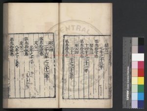 01336-春秋經傳_明嘉靖庚寅(九年_1530)武昌刊湖廣官書五經本1